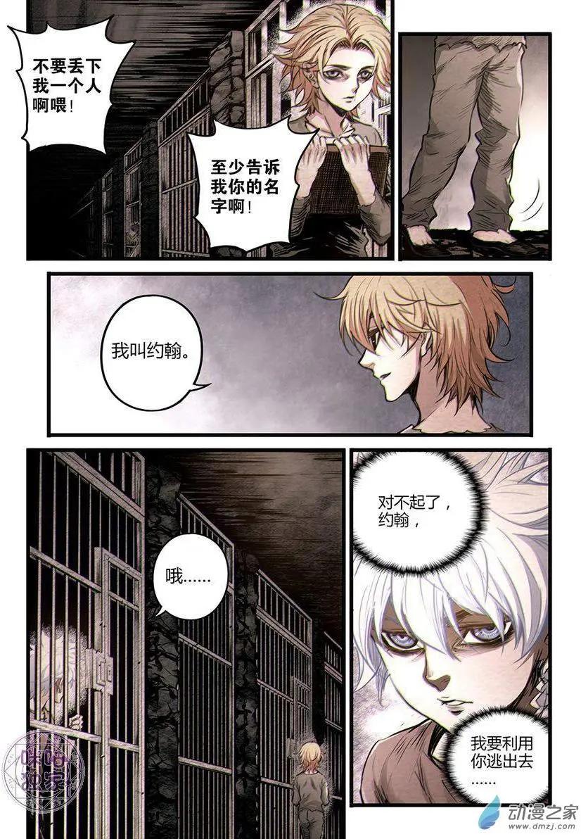 🍟末日危途 第09回 第7页