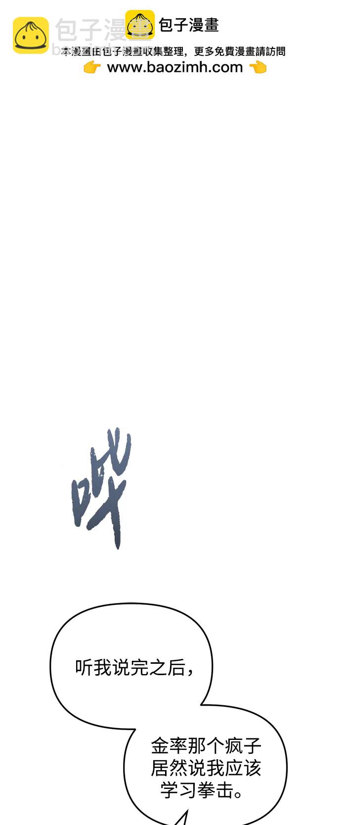 🍟末日物流中心 第1话 第2页