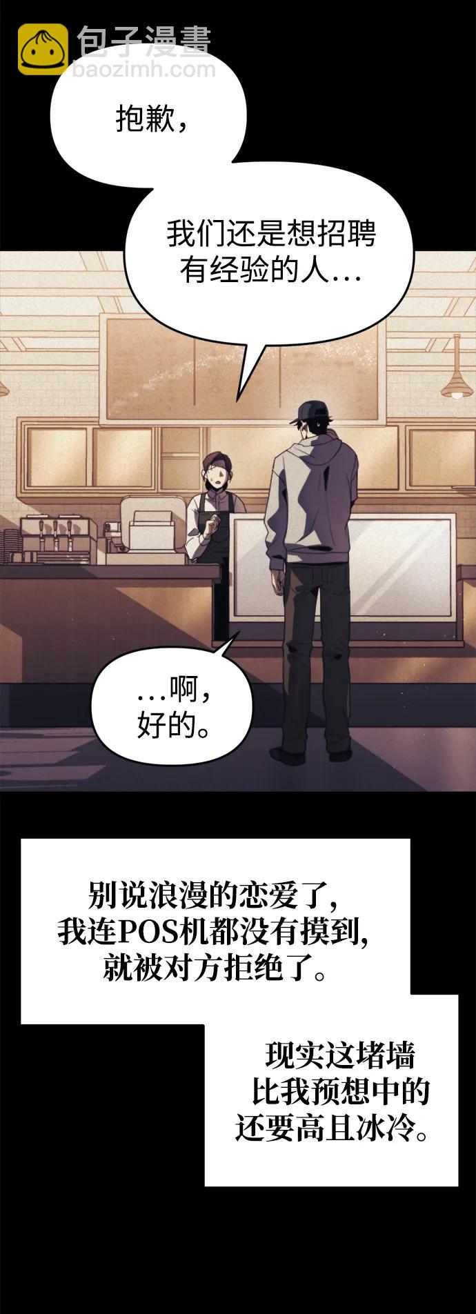 🍟末日物流中心 第1话 第24页