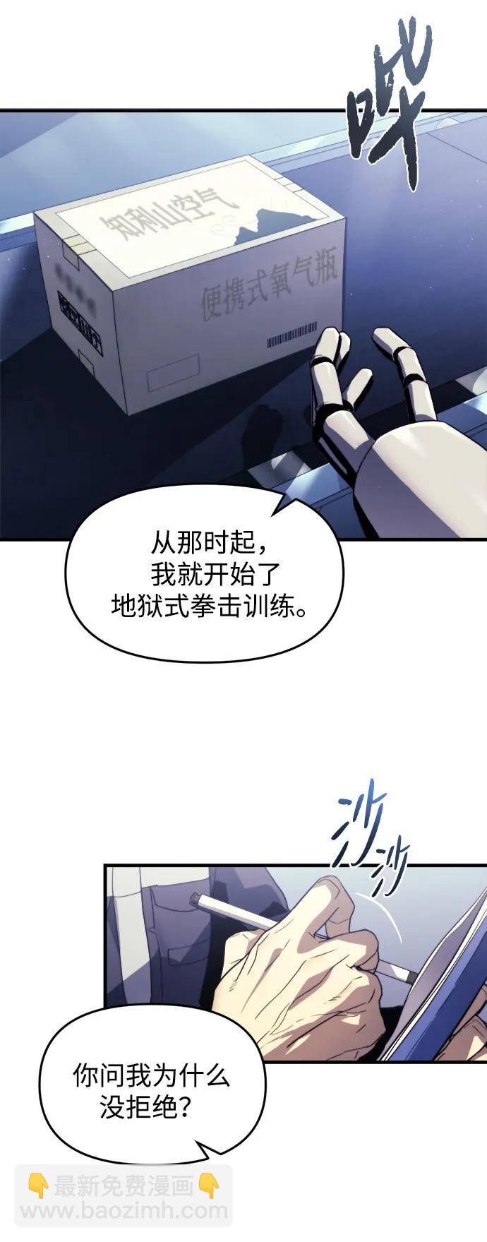 🍟末日物流中心 第1话 第3页