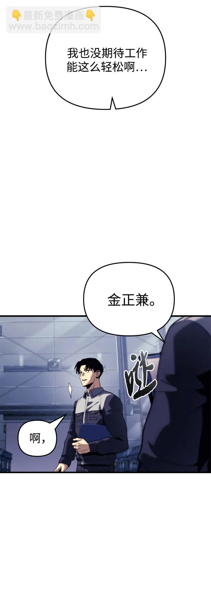 🍟末日物流中心 第1话 第32页