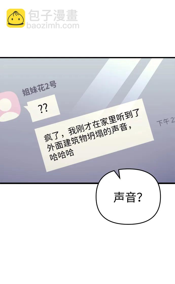 🍟末日物流中心 第1话 第49页