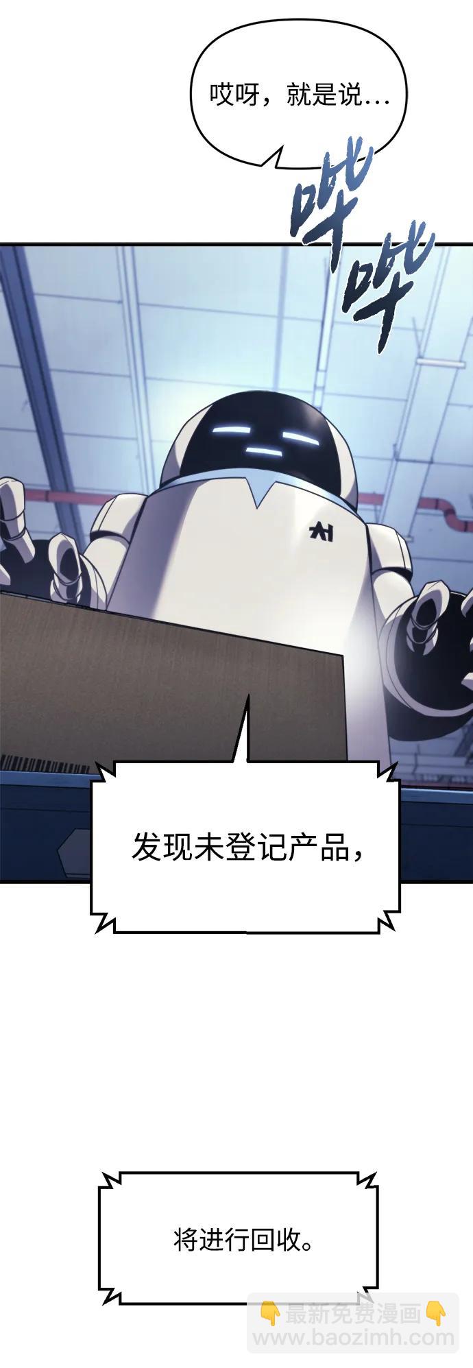 🍟末日物流中心 第1话 第7页