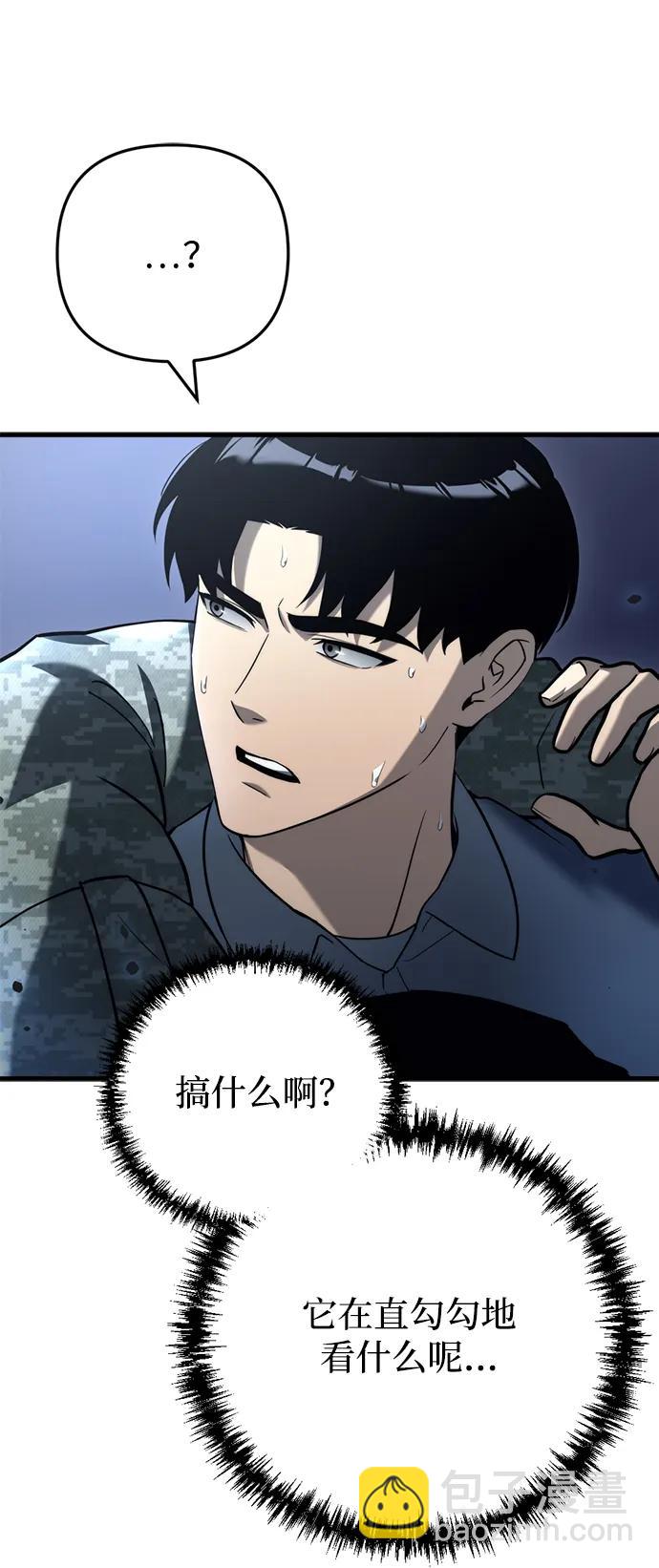 🍟末日物流中心 第11话 第33页