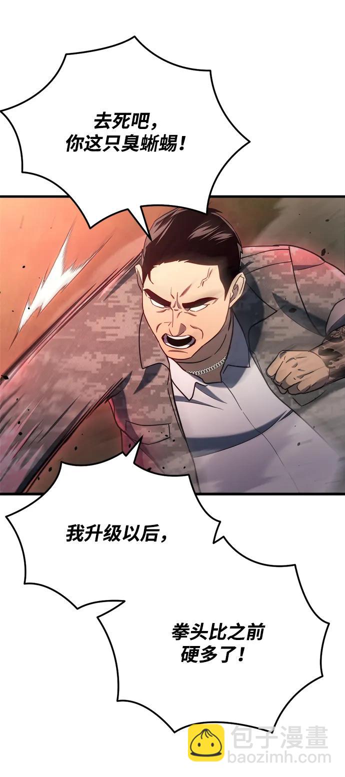🍟末日物流中心 第11话 第36页