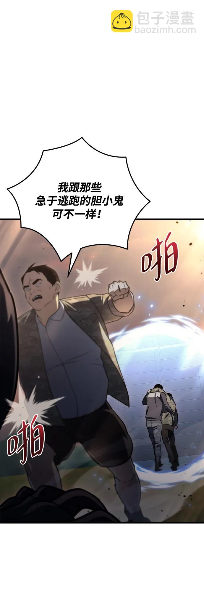 🍟末日物流中心 第11话 第37页