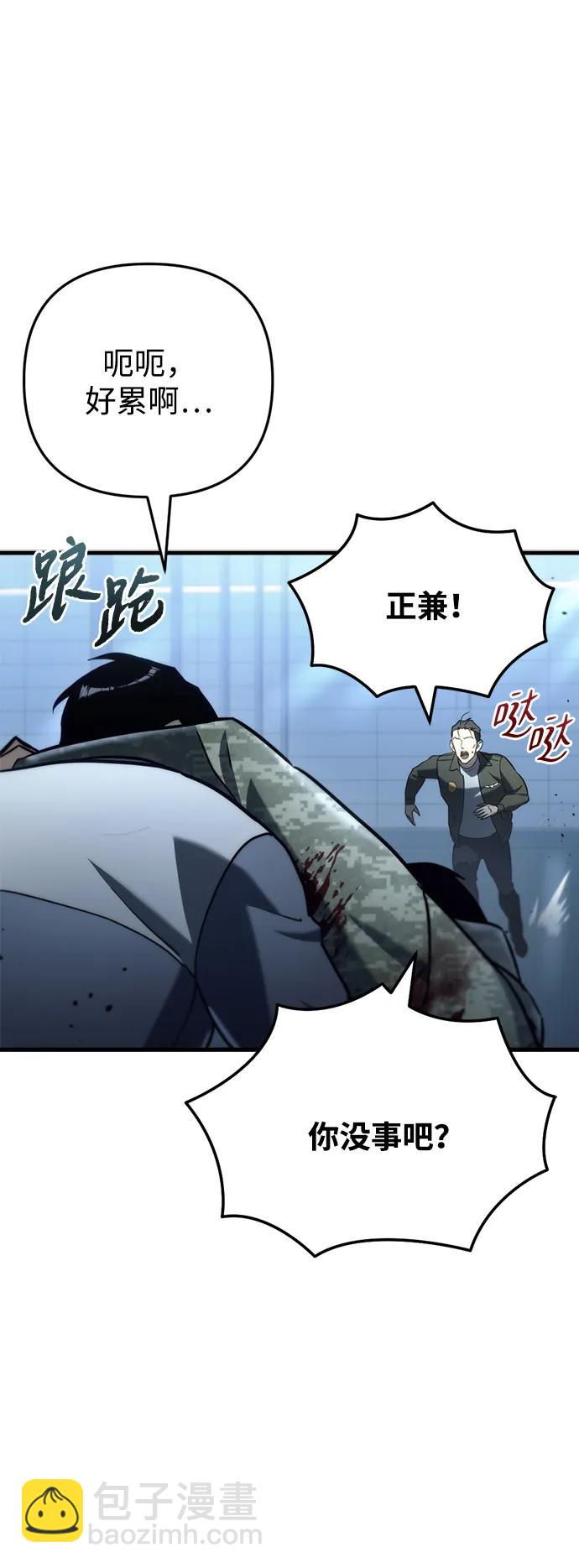 🍟末日物流中心 第11话 第40页