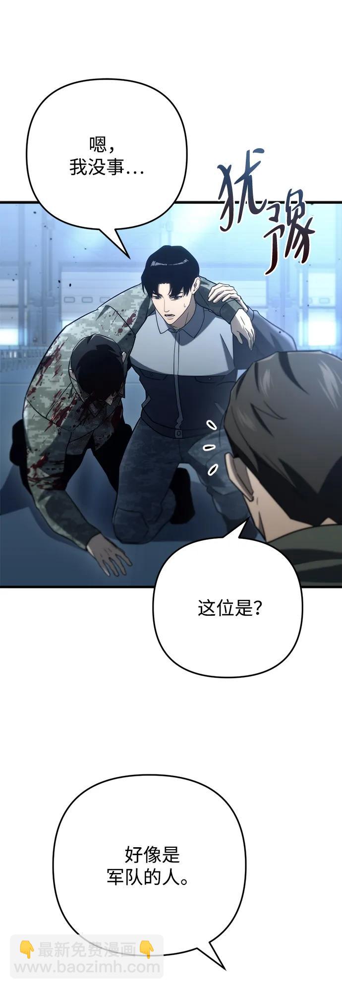 🍟末日物流中心 第11话 第41页