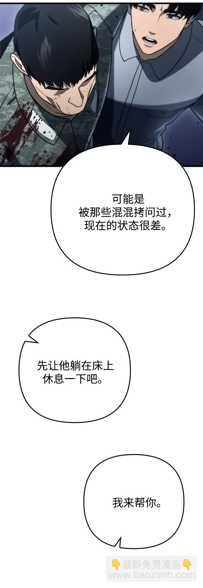 🍟末日物流中心 第11话 第42页