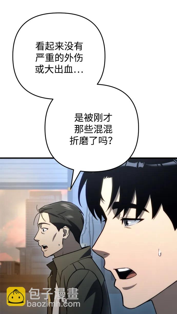 🍟末日物流中心 第11话 第45页