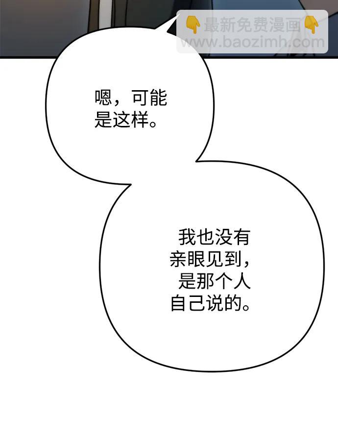 🍟末日物流中心 第11话 第46页