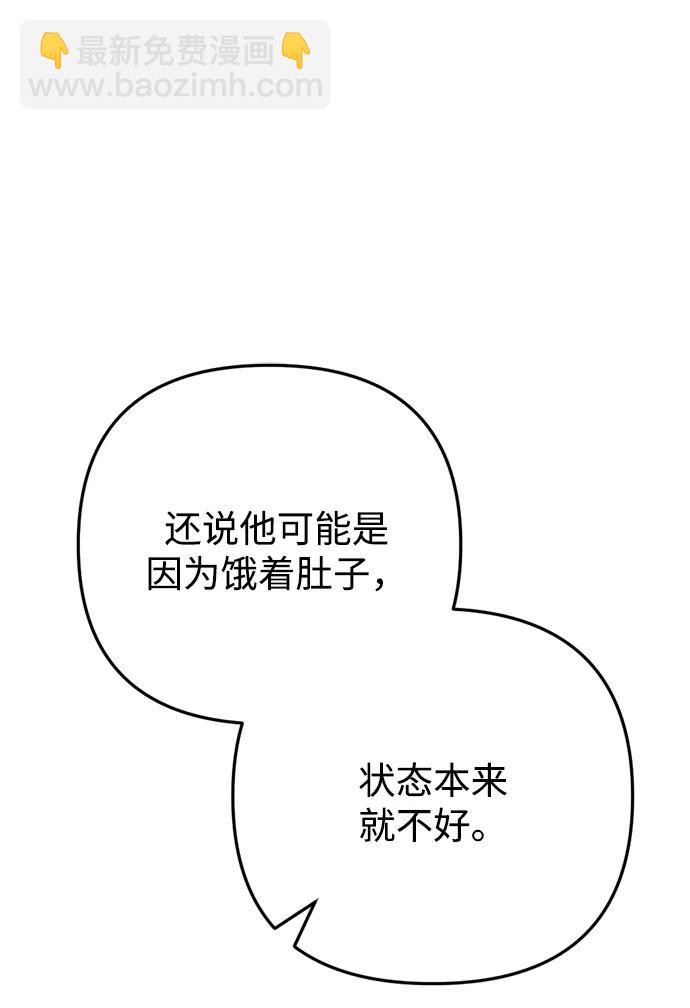 🍟末日物流中心 第11话 第47页