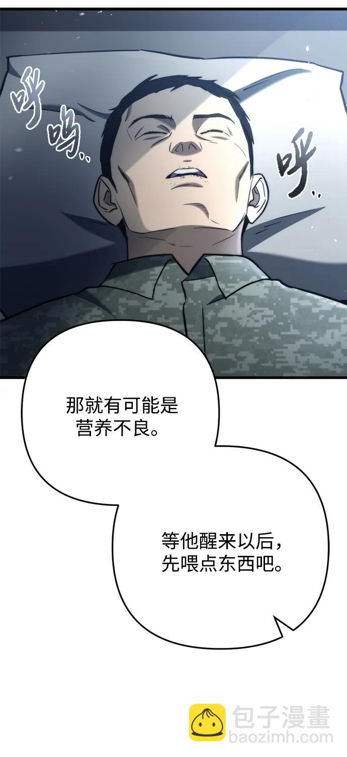 🍟末日物流中心 第11话 第48页