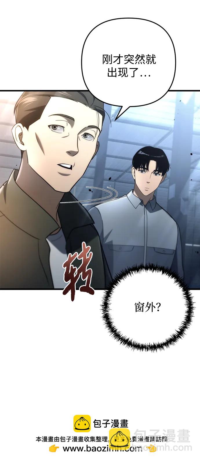 🍟末日物流中心 第11话 第50页