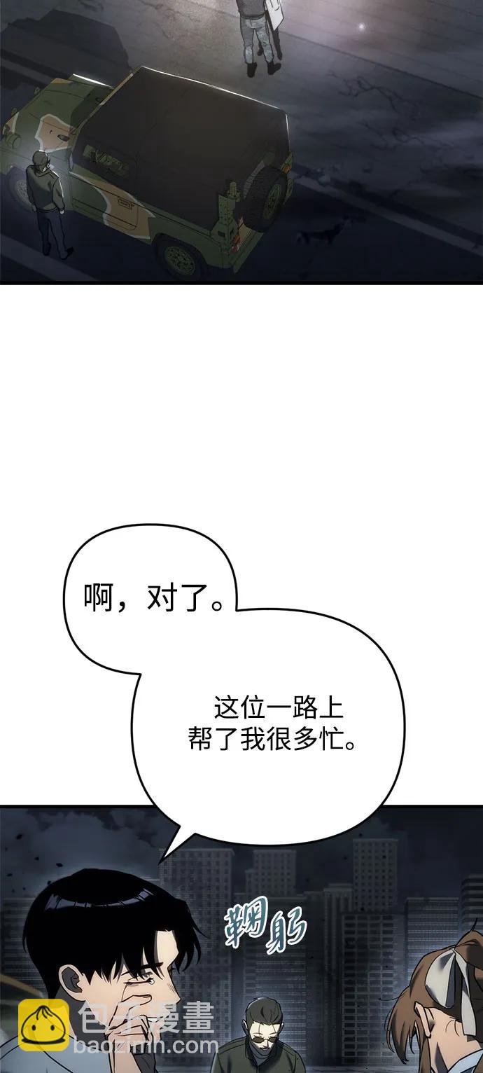 🍟末日物流中心 第13话 第27页