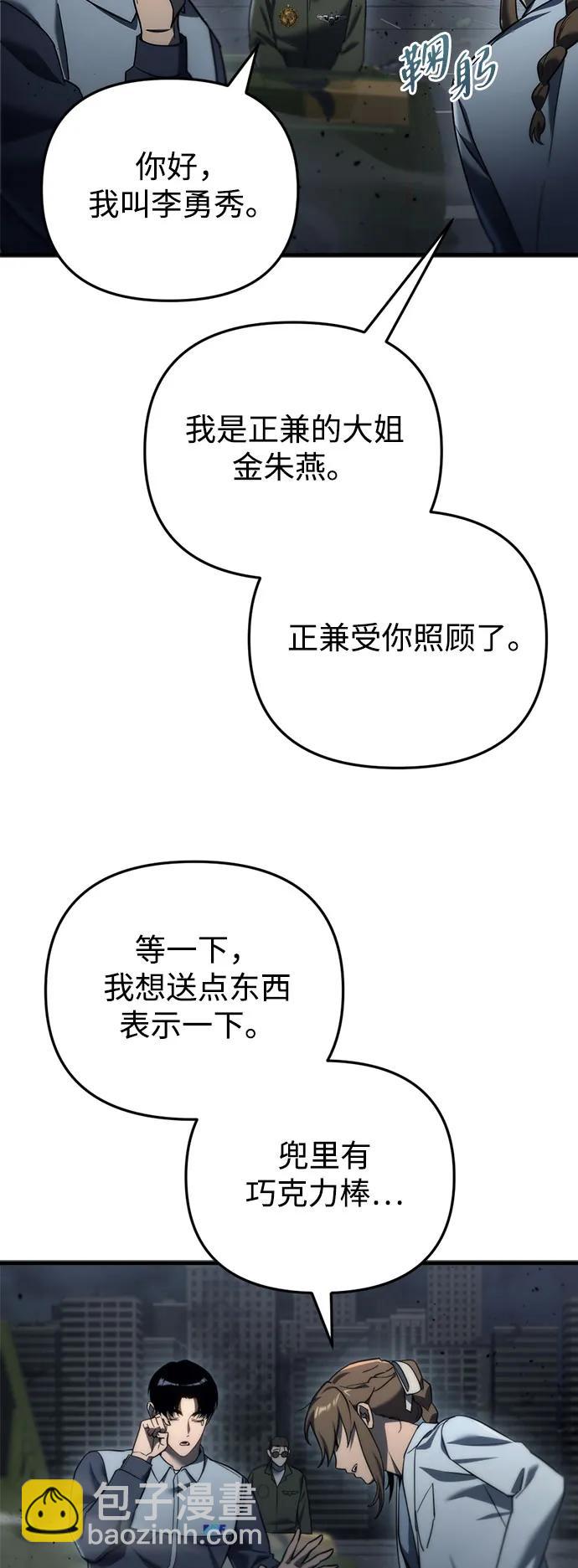 🍟末日物流中心 第13话 第28页