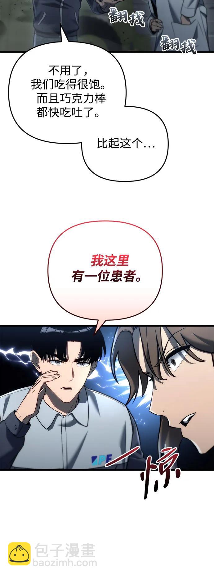 🍟末日物流中心 第13话 第29页