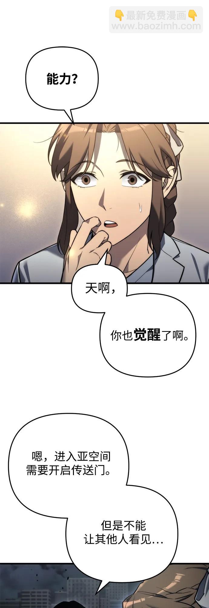 🍟末日物流中心 第13话 第31页
