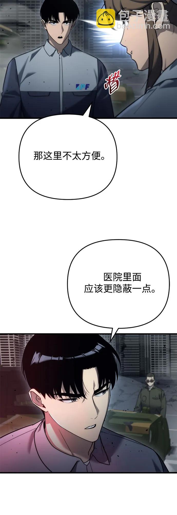 🍟末日物流中心 第13话 第32页