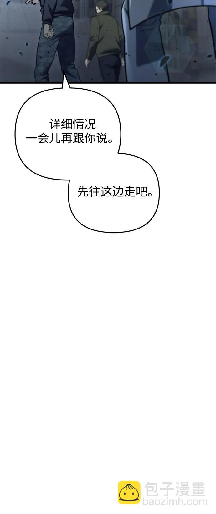 🍟末日物流中心 第13话 第40页