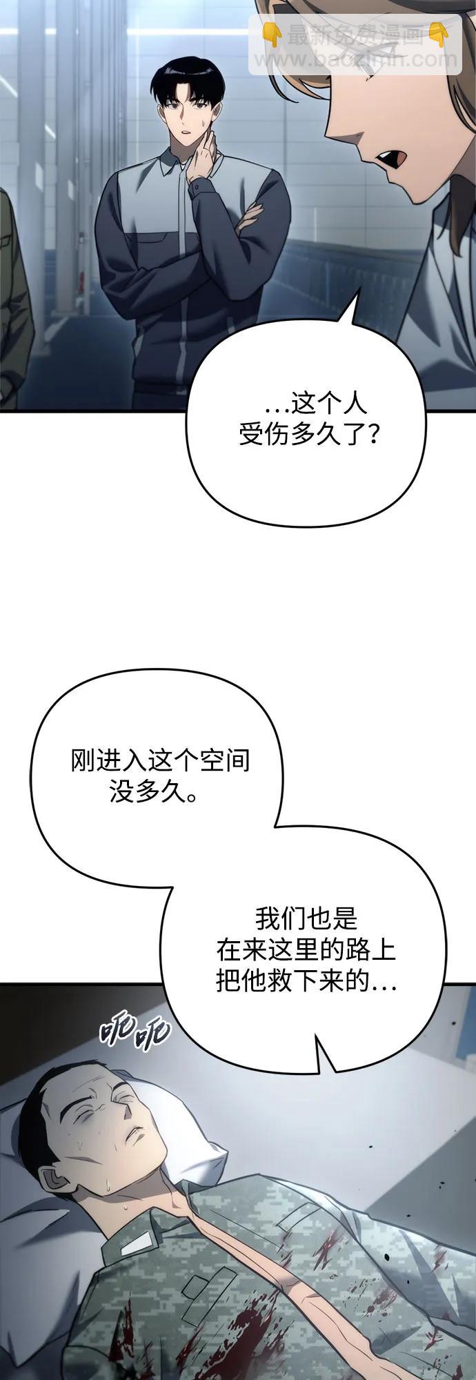 🍟末日物流中心 第13话 第43页