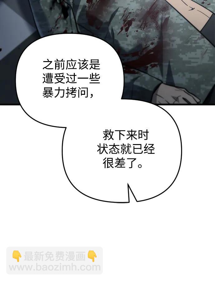🍟末日物流中心 第13话 第44页