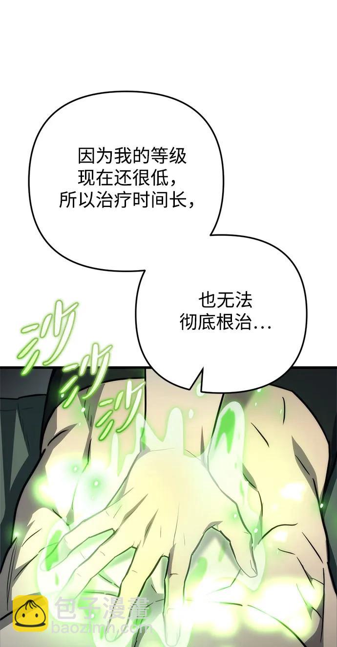 🍟末日物流中心 第13话 第48页