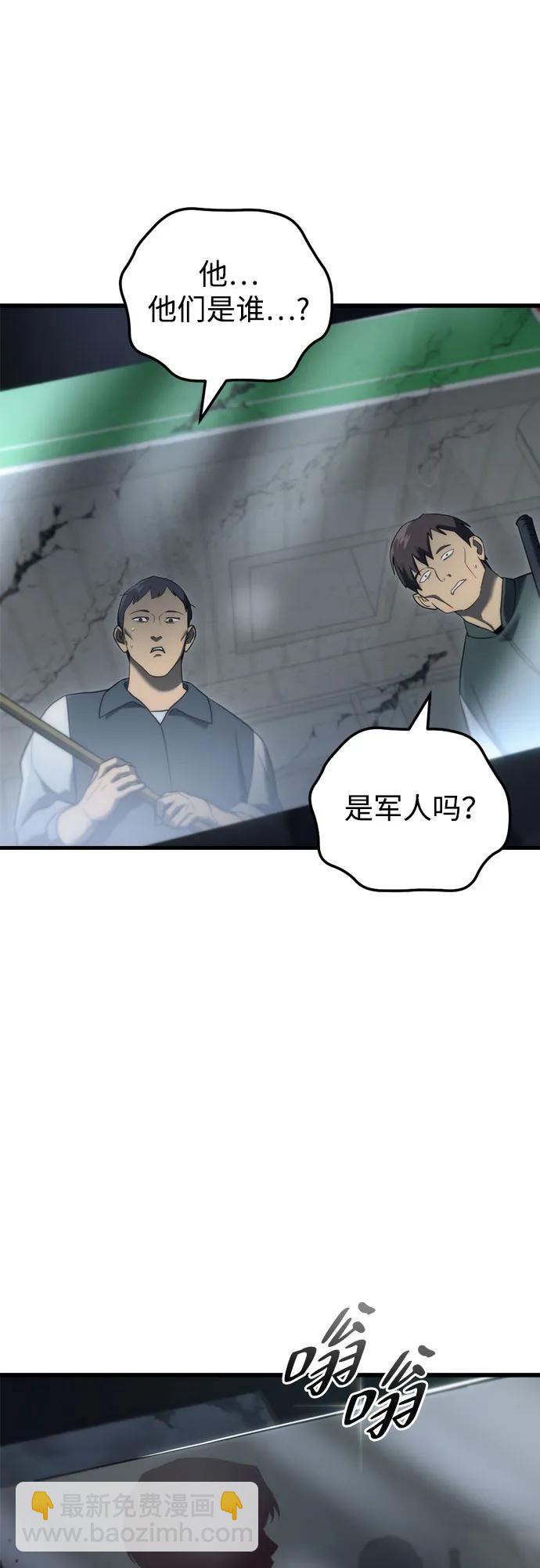 🍟末日物流中心 第13话 第7页