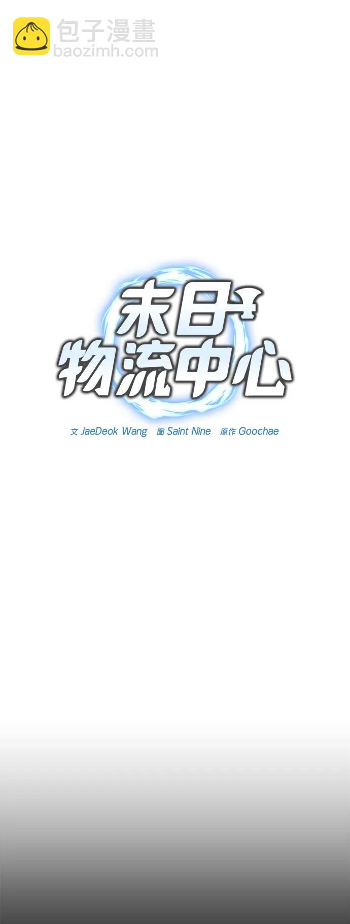 🍟末日物流中心 第13话 第9页
