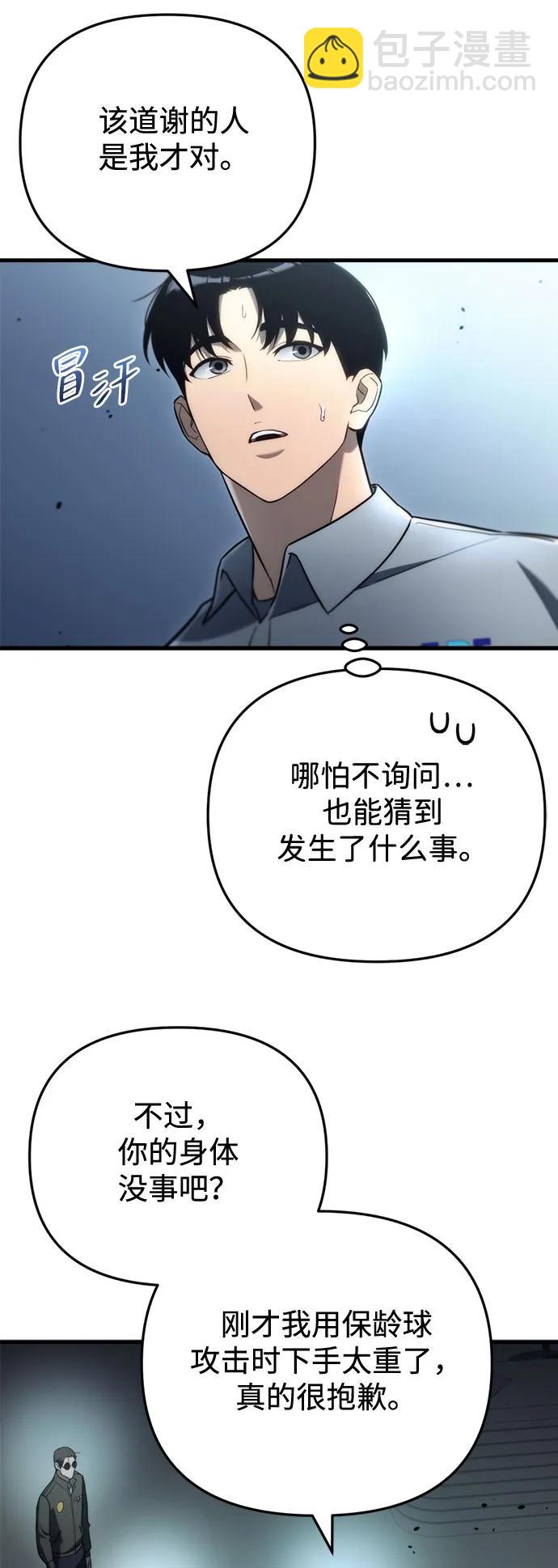 🍟末日物流中心 第15话 第14页