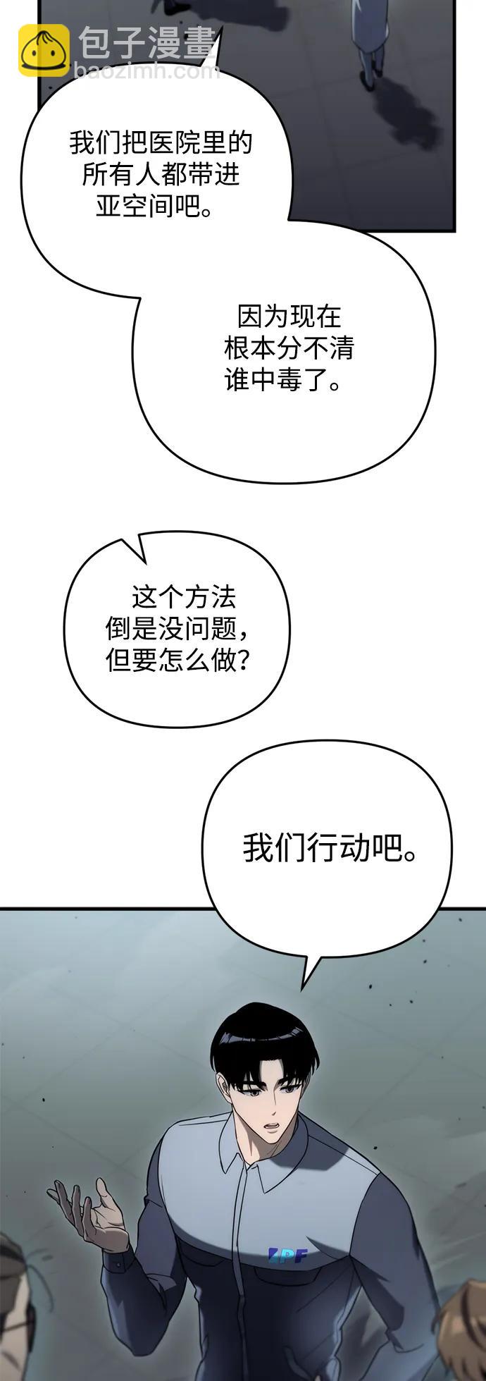 🍟末日物流中心 第15话 第3页