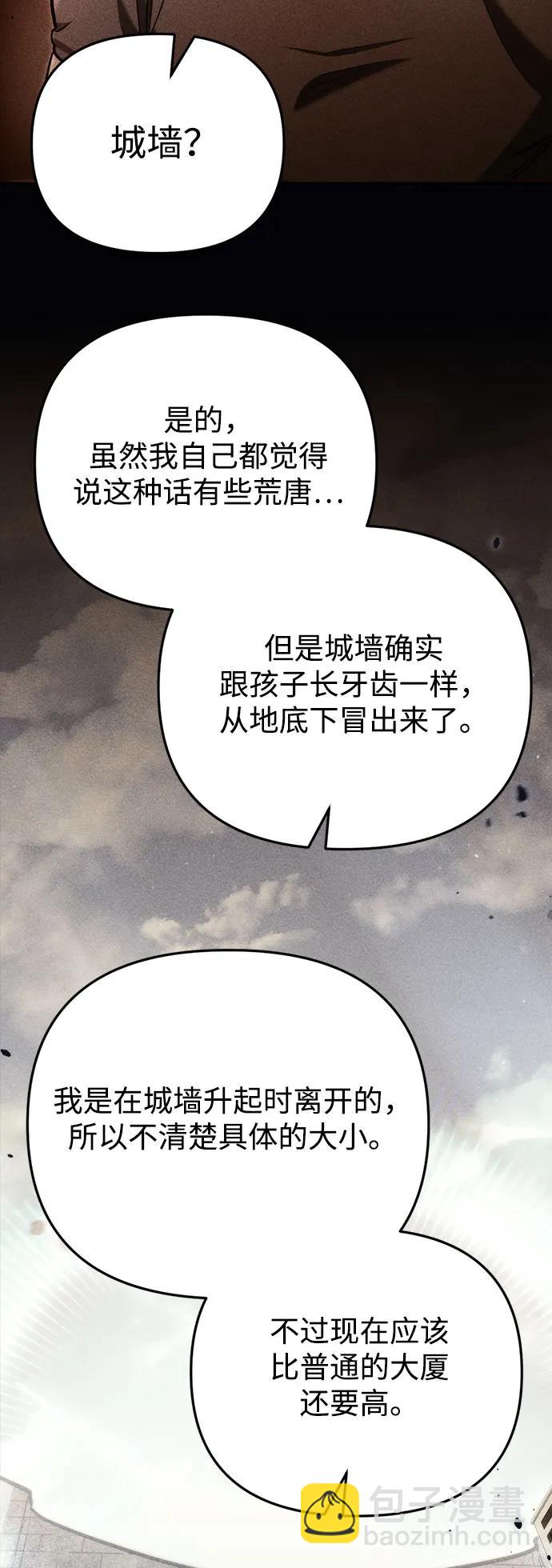 🍟末日物流中心 第15话 第34页