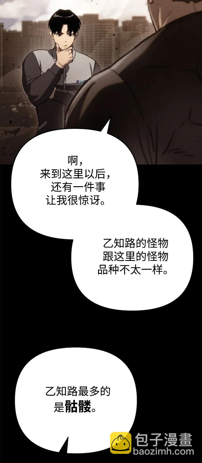 🍟末日物流中心 第15话 第36页