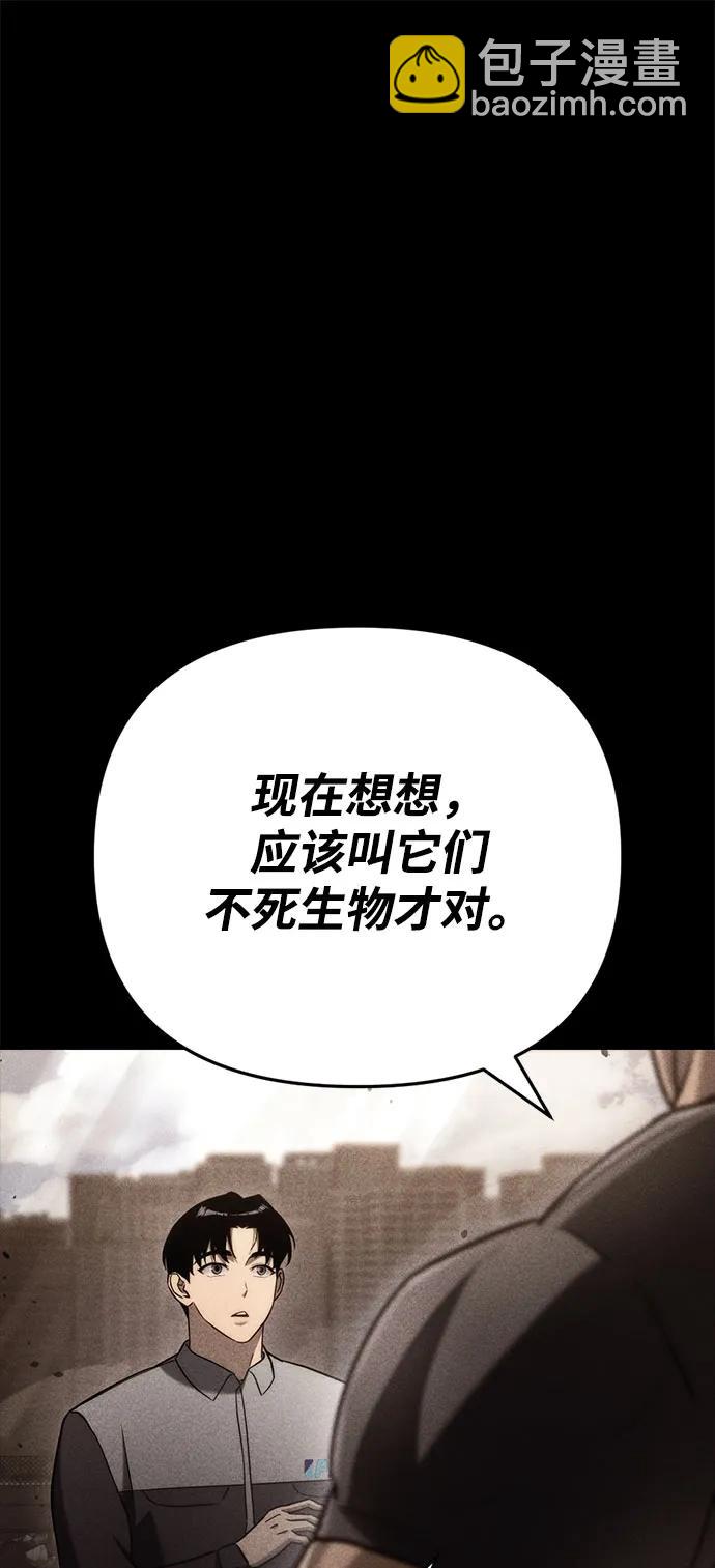🍟末日物流中心 第15话 第38页
