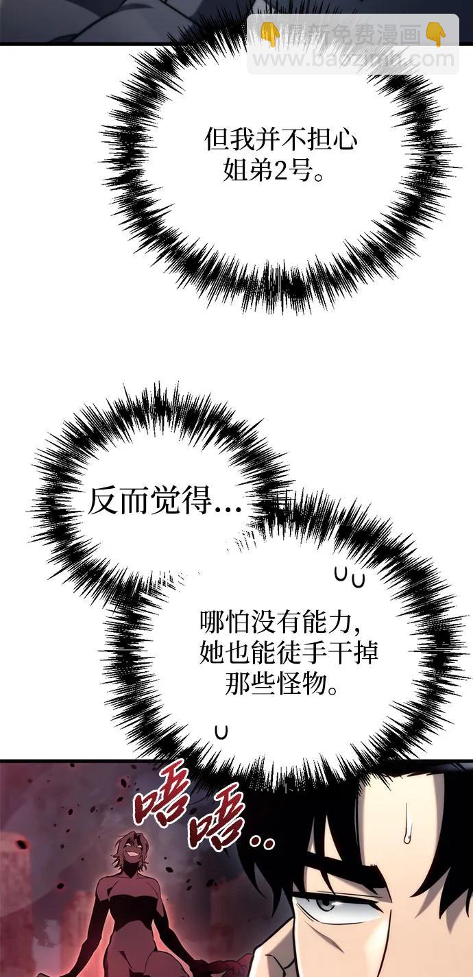 🍟末日物流中心 第15话 第41页