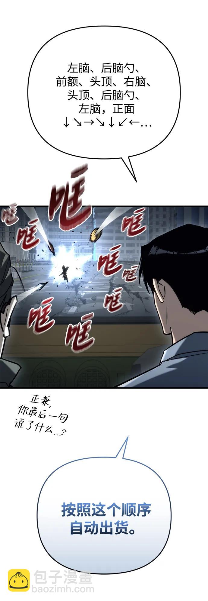 🍟末日物流中心 第17话 第47页