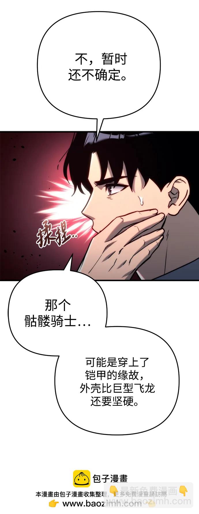 🍟末日物流中心 第17话 第50页