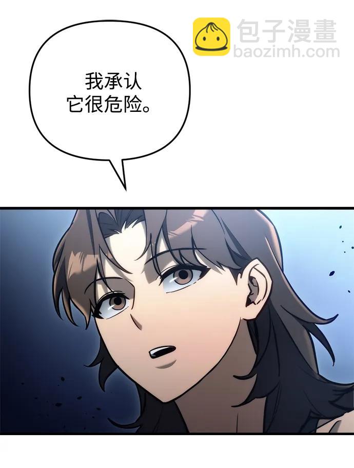 🍟末日物流中心 第21话 第41页