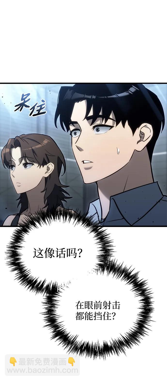 🍟末日物流中心 第21话 第48页
