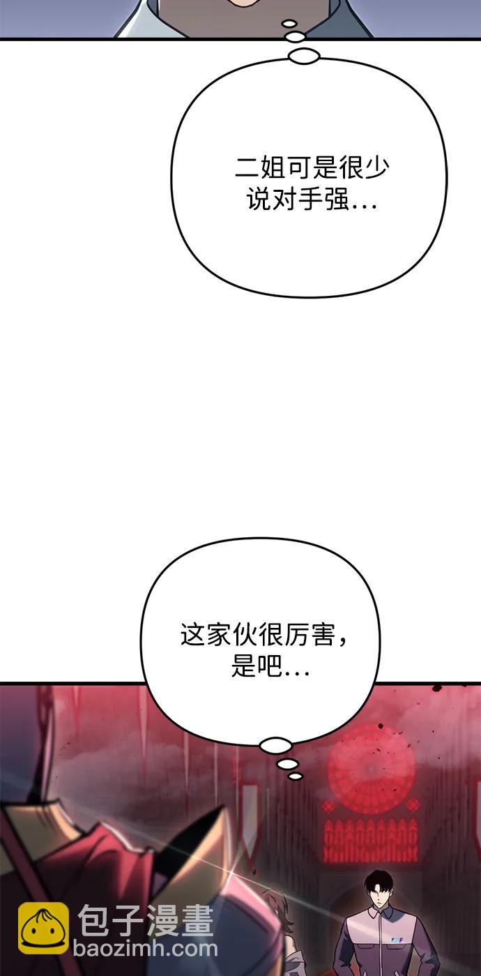 🍟末日物流中心 第21话 第5页