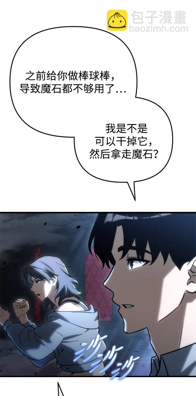 🍟末日物流中心 第21话 第7页