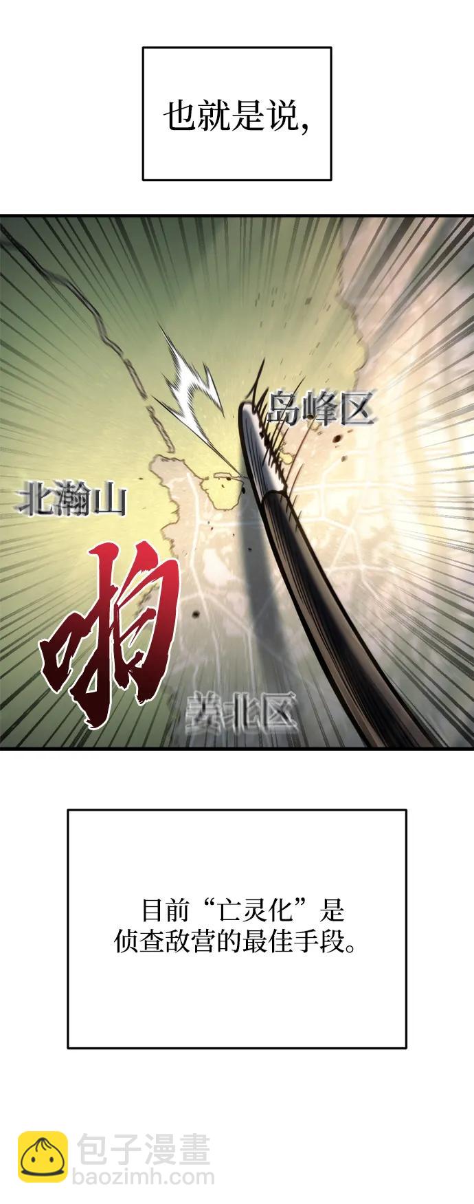 🍟末日物流中心 第23话 第22页