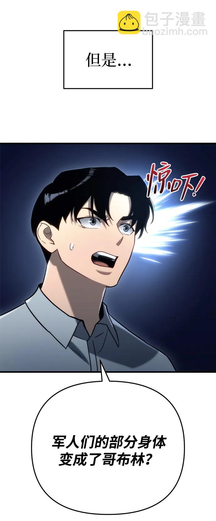 🍟末日物流中心 第23话 第25页