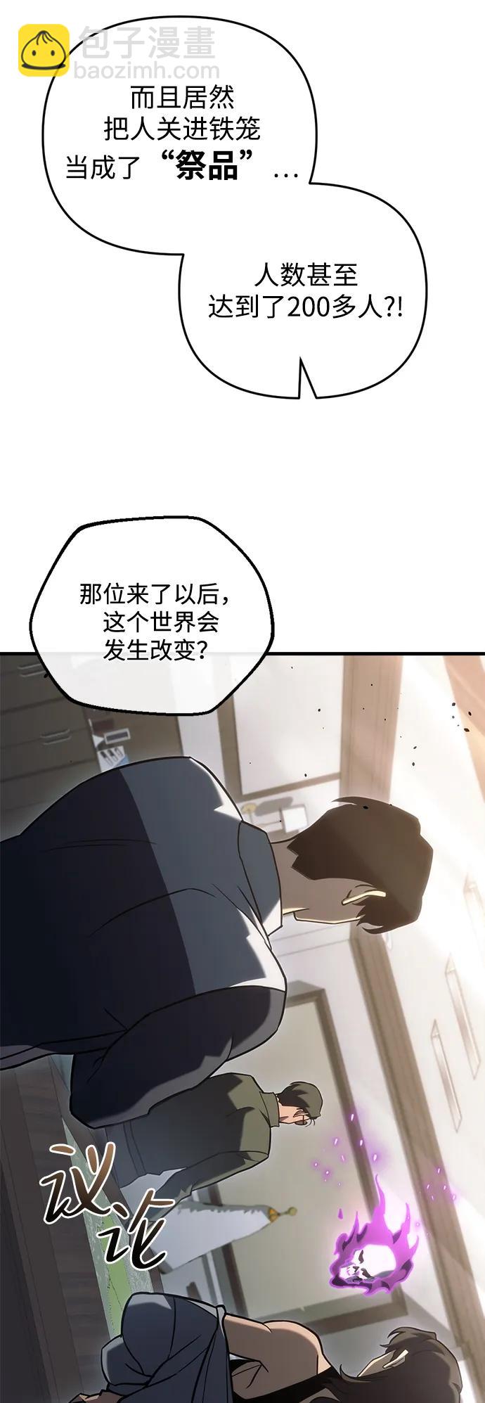 🍟末日物流中心 第23话 第26页