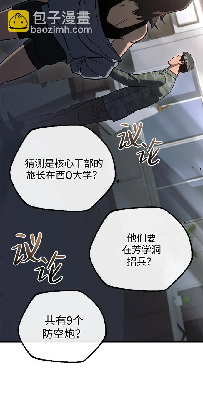 🍟末日物流中心 第23话 第27页
