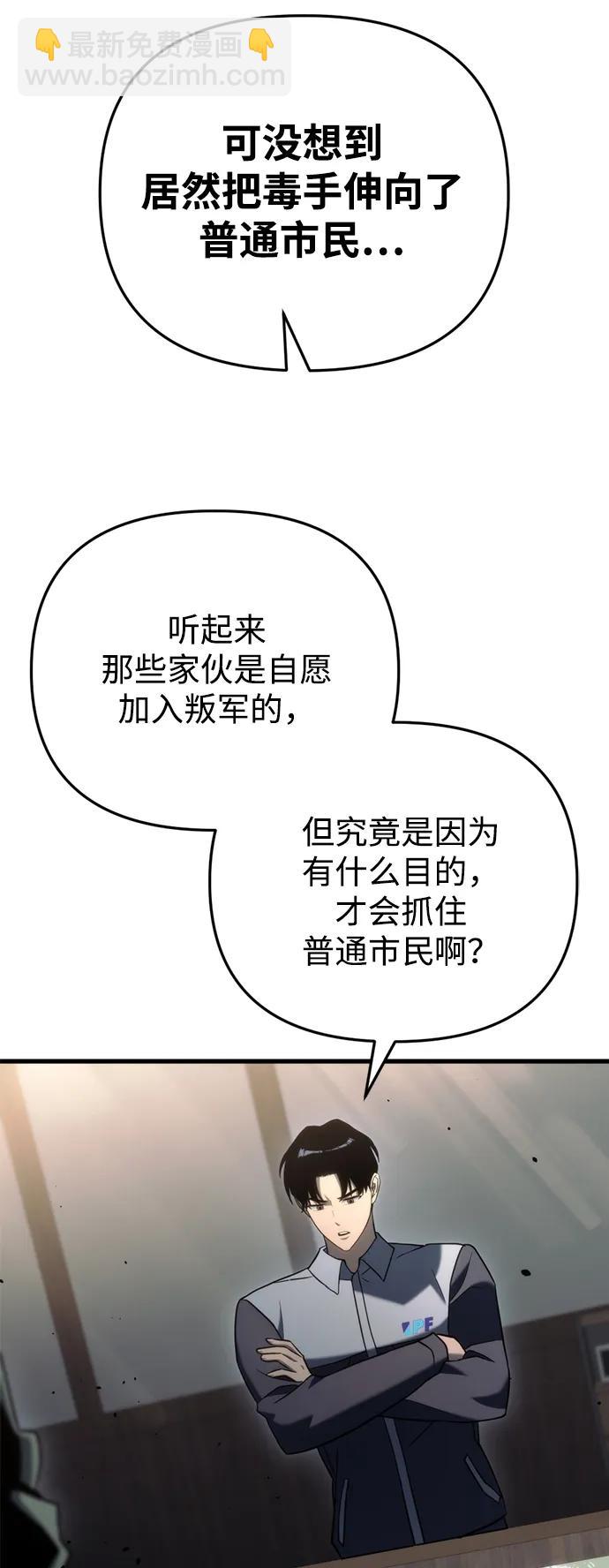 🍟末日物流中心 第23话 第30页