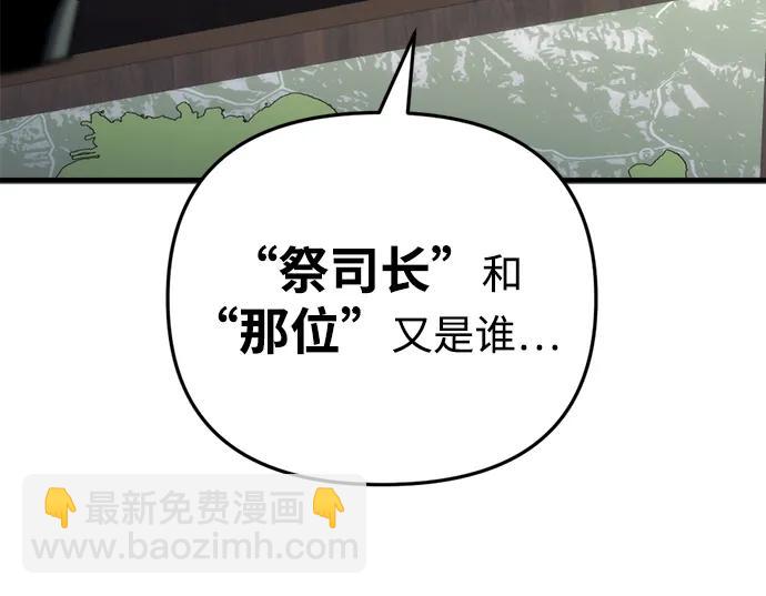 🍟末日物流中心 第23话 第31页
