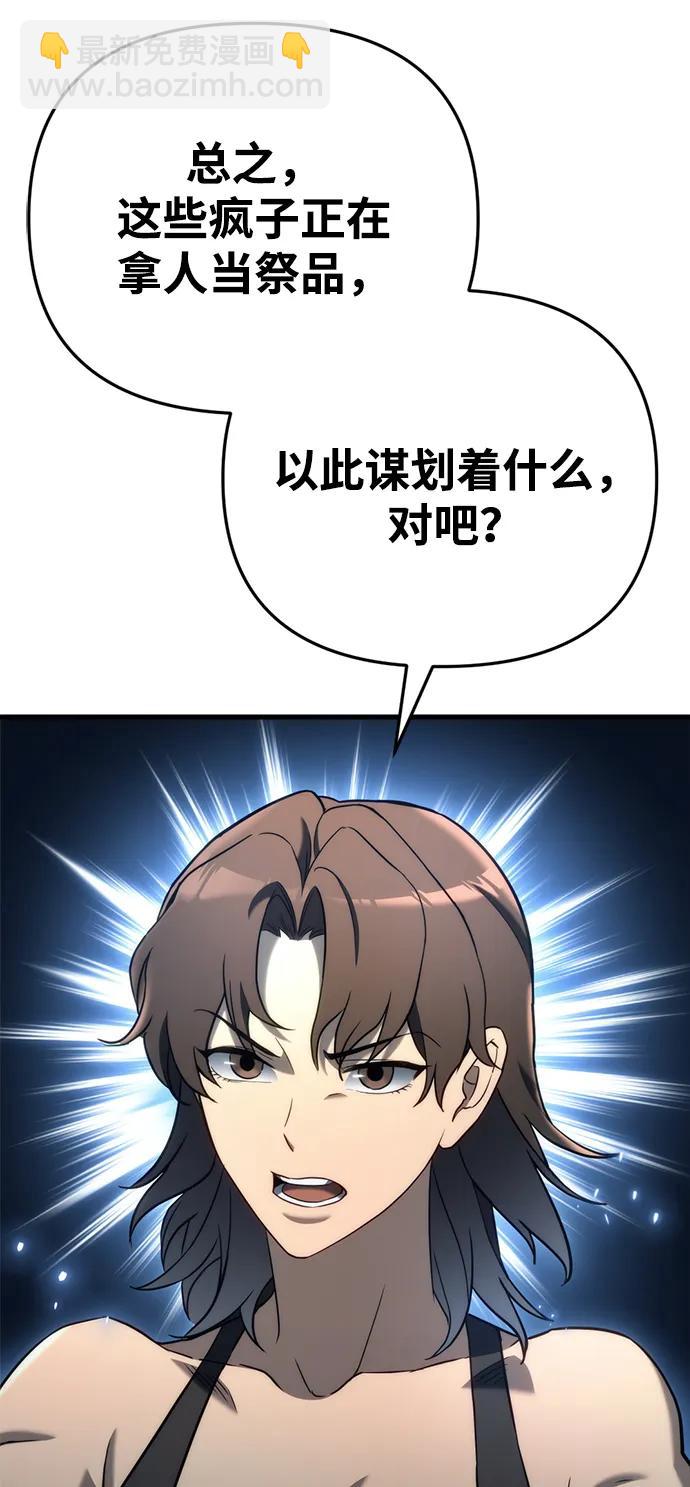 🍟末日物流中心 第23话 第41页