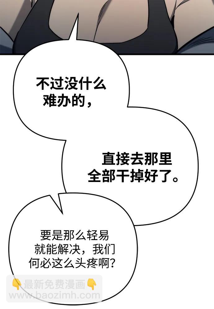 🍟末日物流中心 第23话 第42页