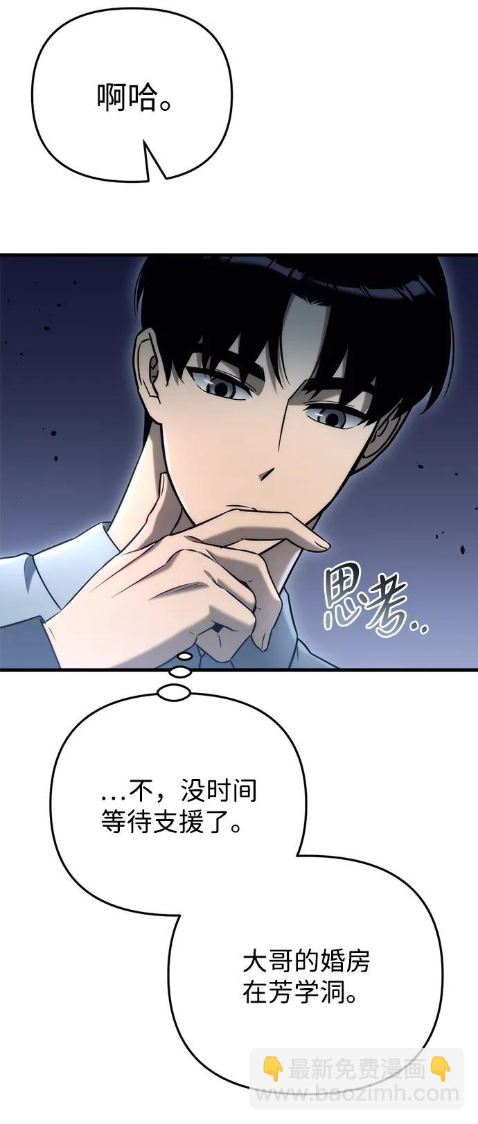 🍟末日物流中心 第23话 第49页